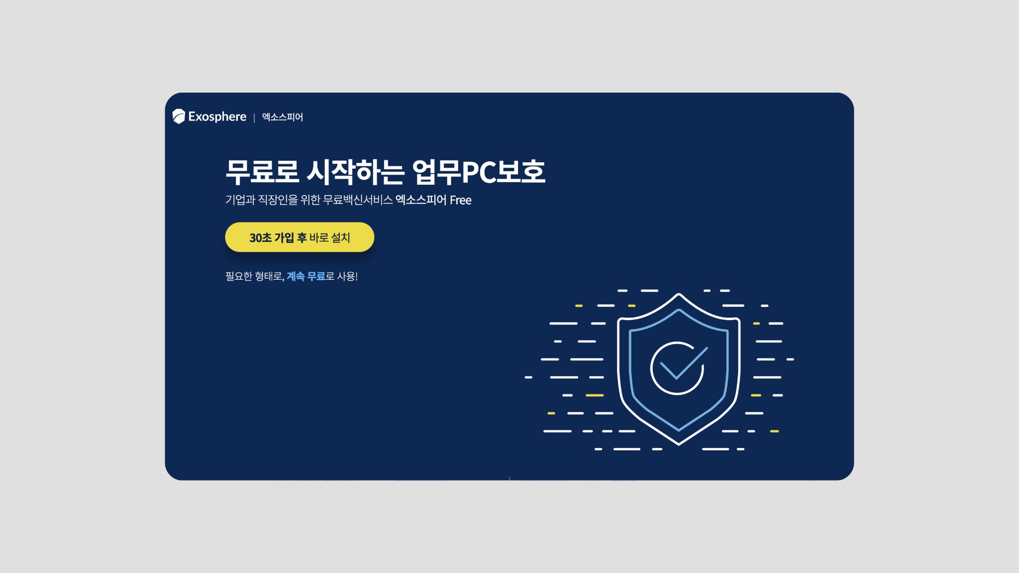 Exosphere 프로모션 웹사이트