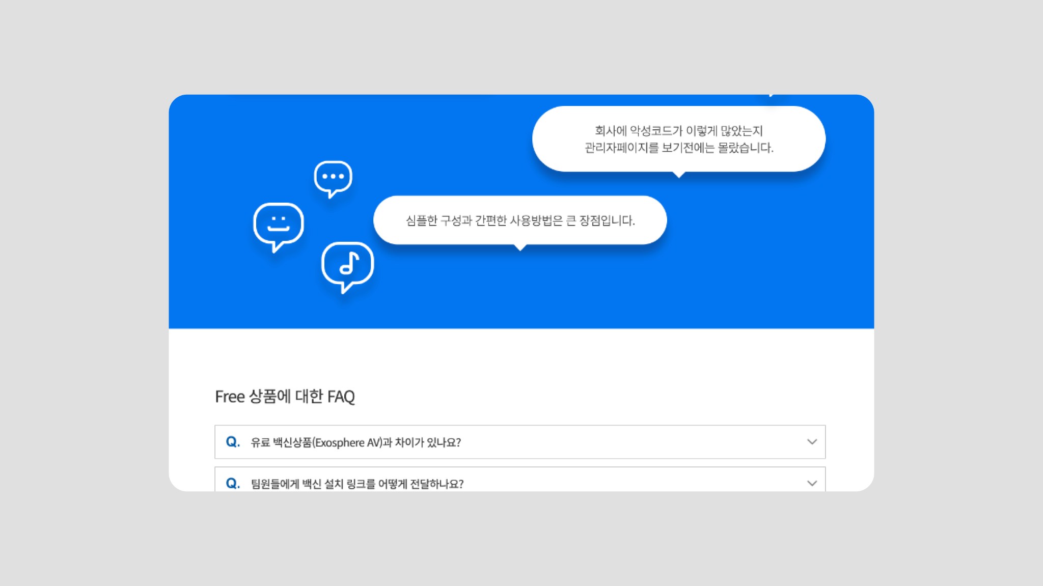 Exosphere 프로모션 웹사이트
