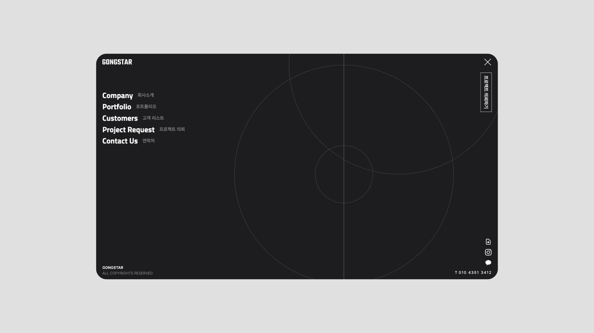공스타 (Gongstar)