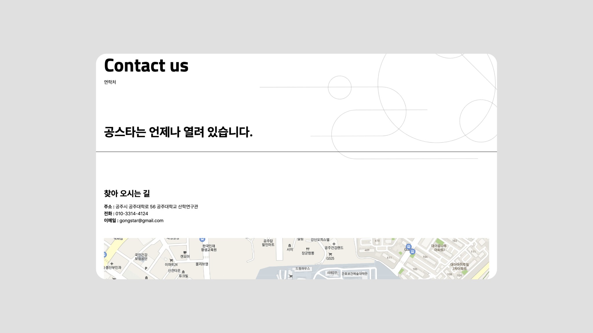 공스타 (Gongstar)