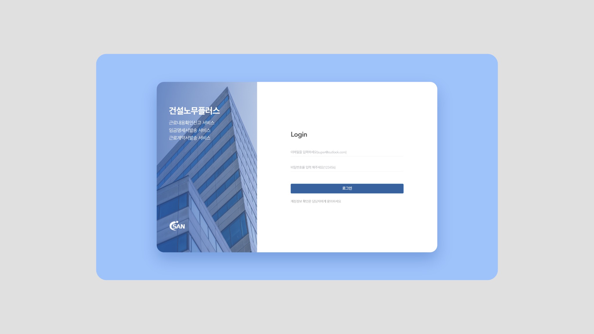 이산(Isan) 노무관리 어드민