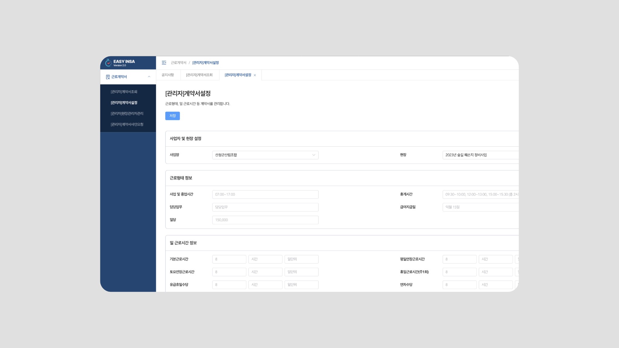 이산(Isan) 노무관리 어드민