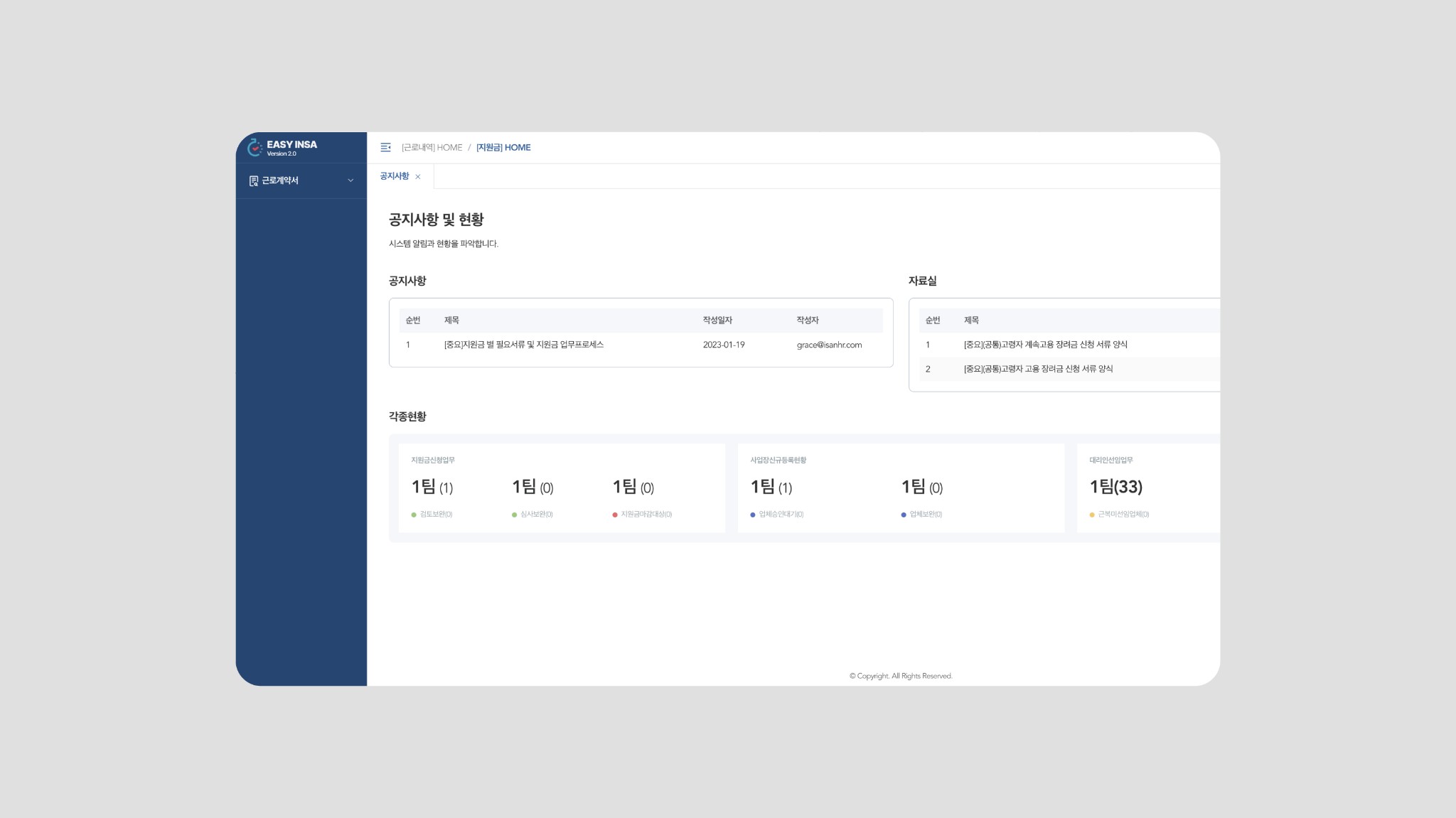 이산(Isan) 노무관리 어드민