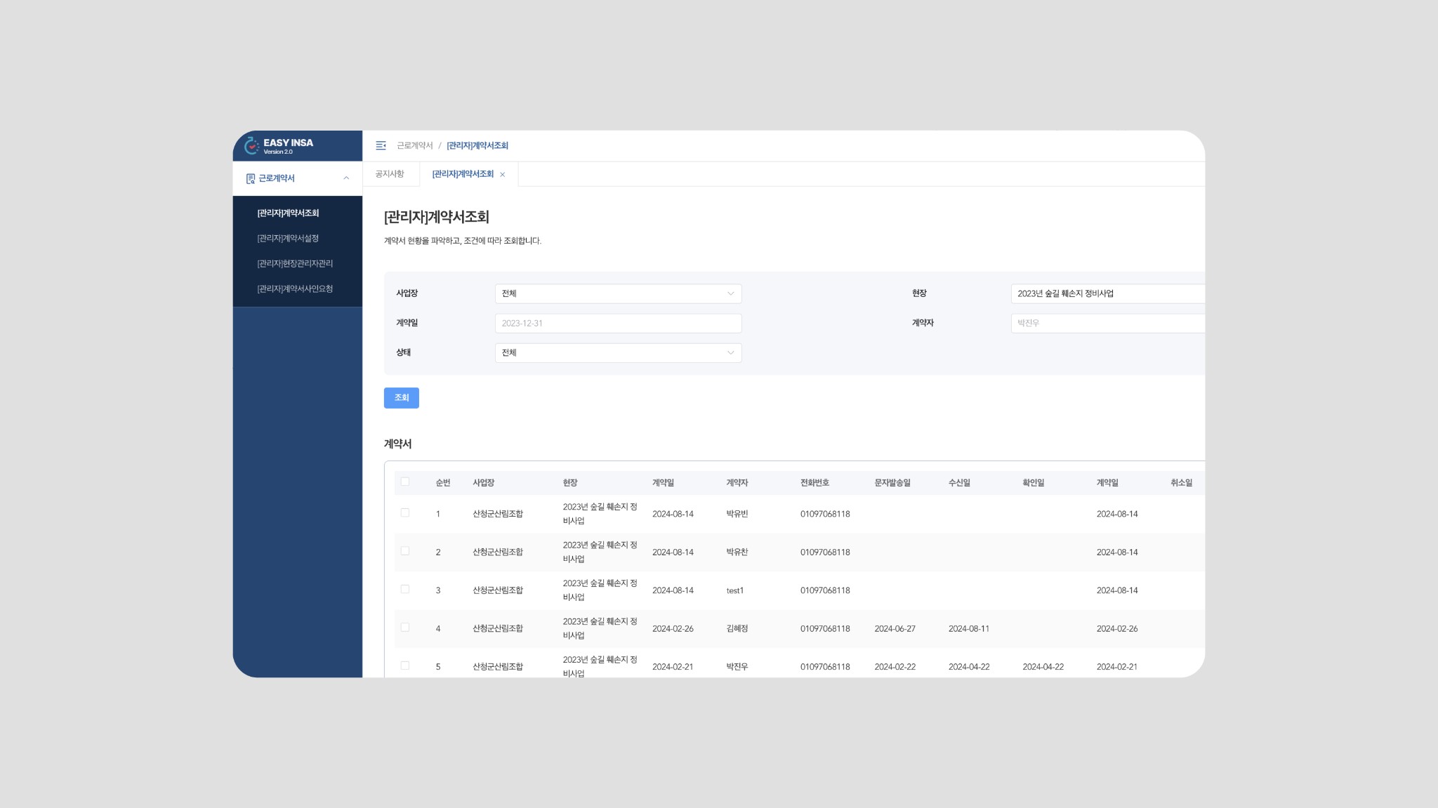 이산(Isan) 노무관리 어드민
