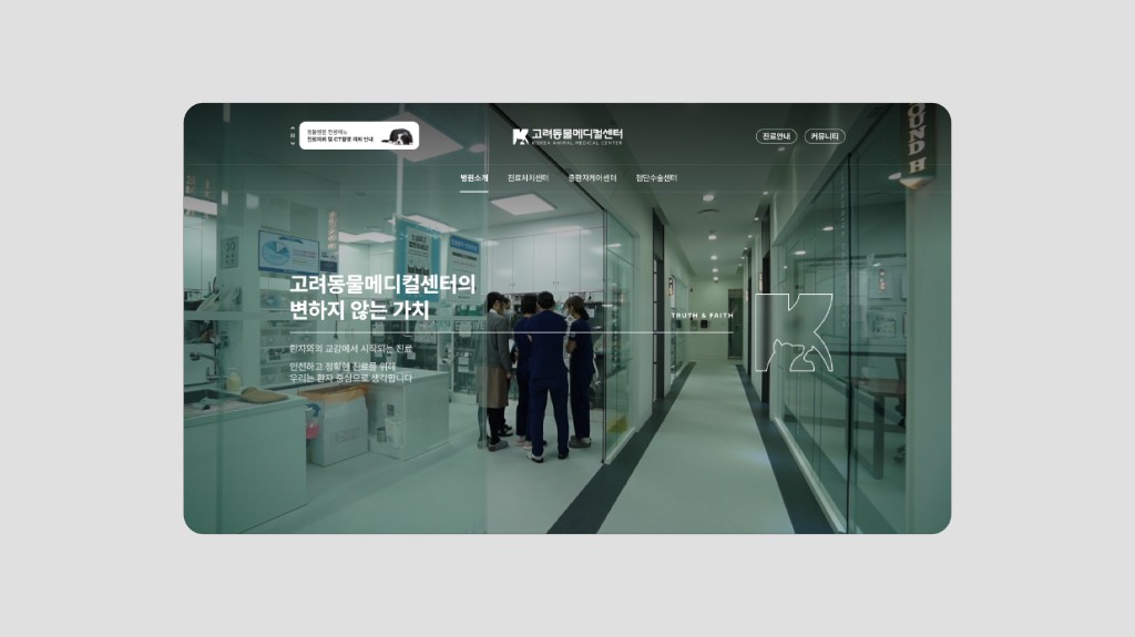 고려동물메디컬센터 웹사이트 디자인