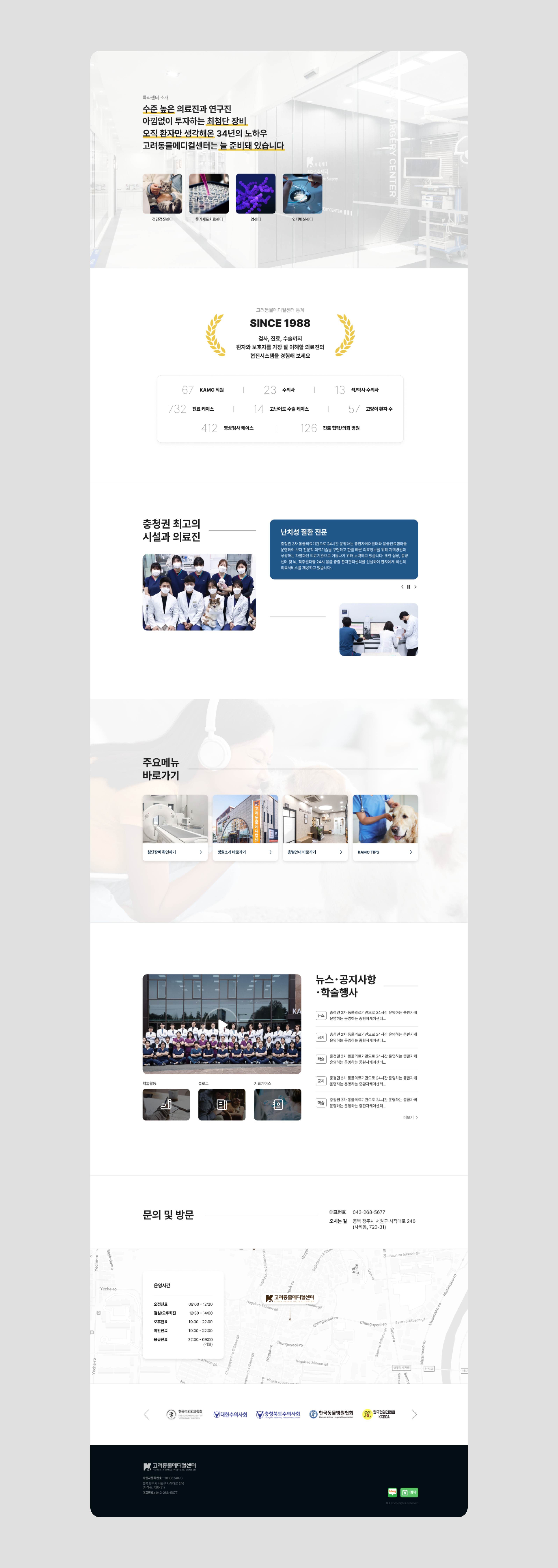 고려동물메디컬센터 웹사이트 디자인