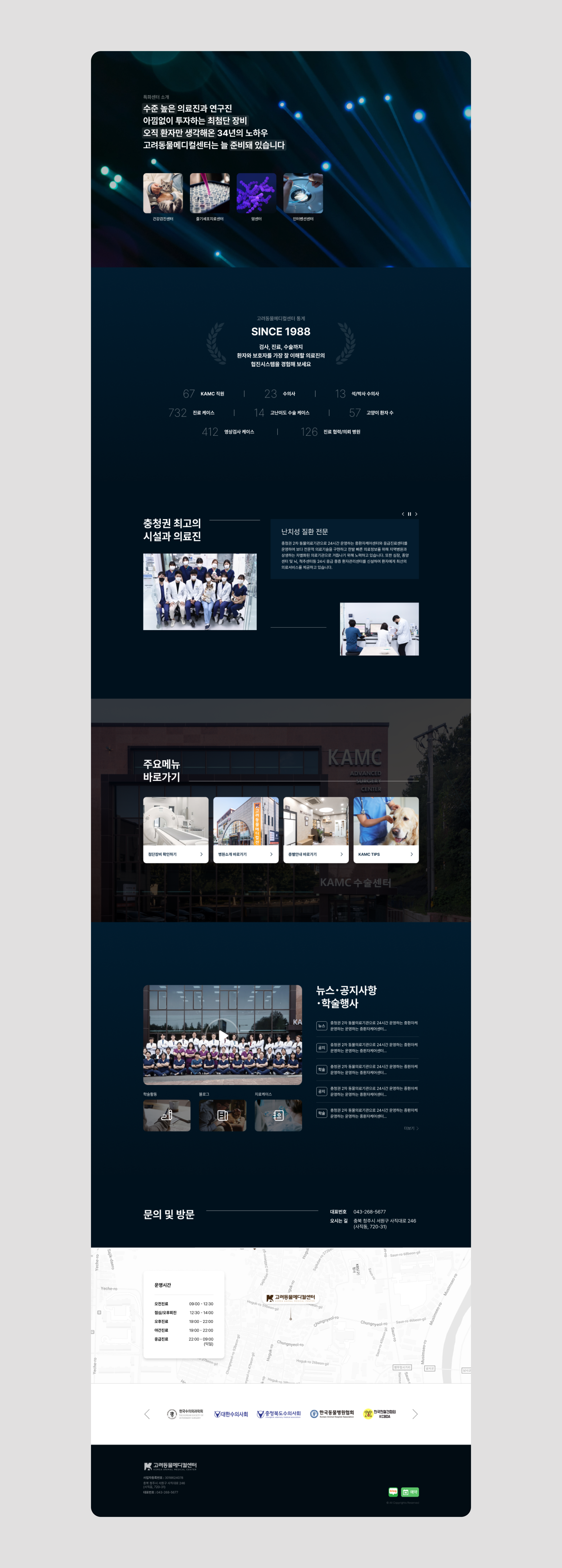 고려동물메디컬센터 웹사이트 디자인