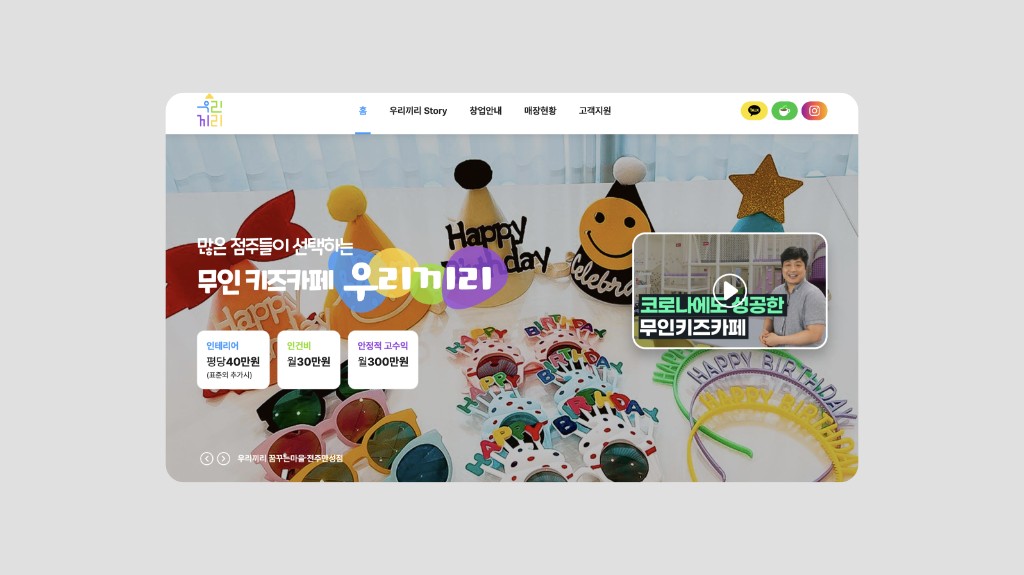 우리끼리 웹사이트 개편