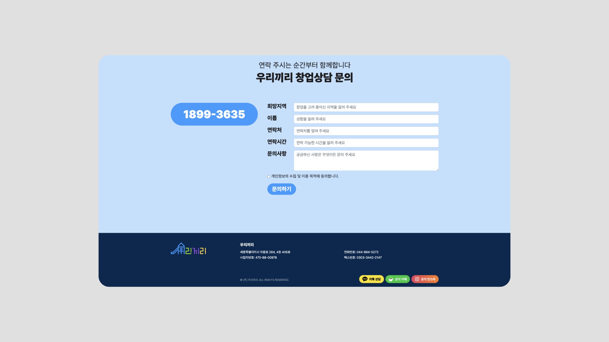 우리끼리 웹사이트 개편