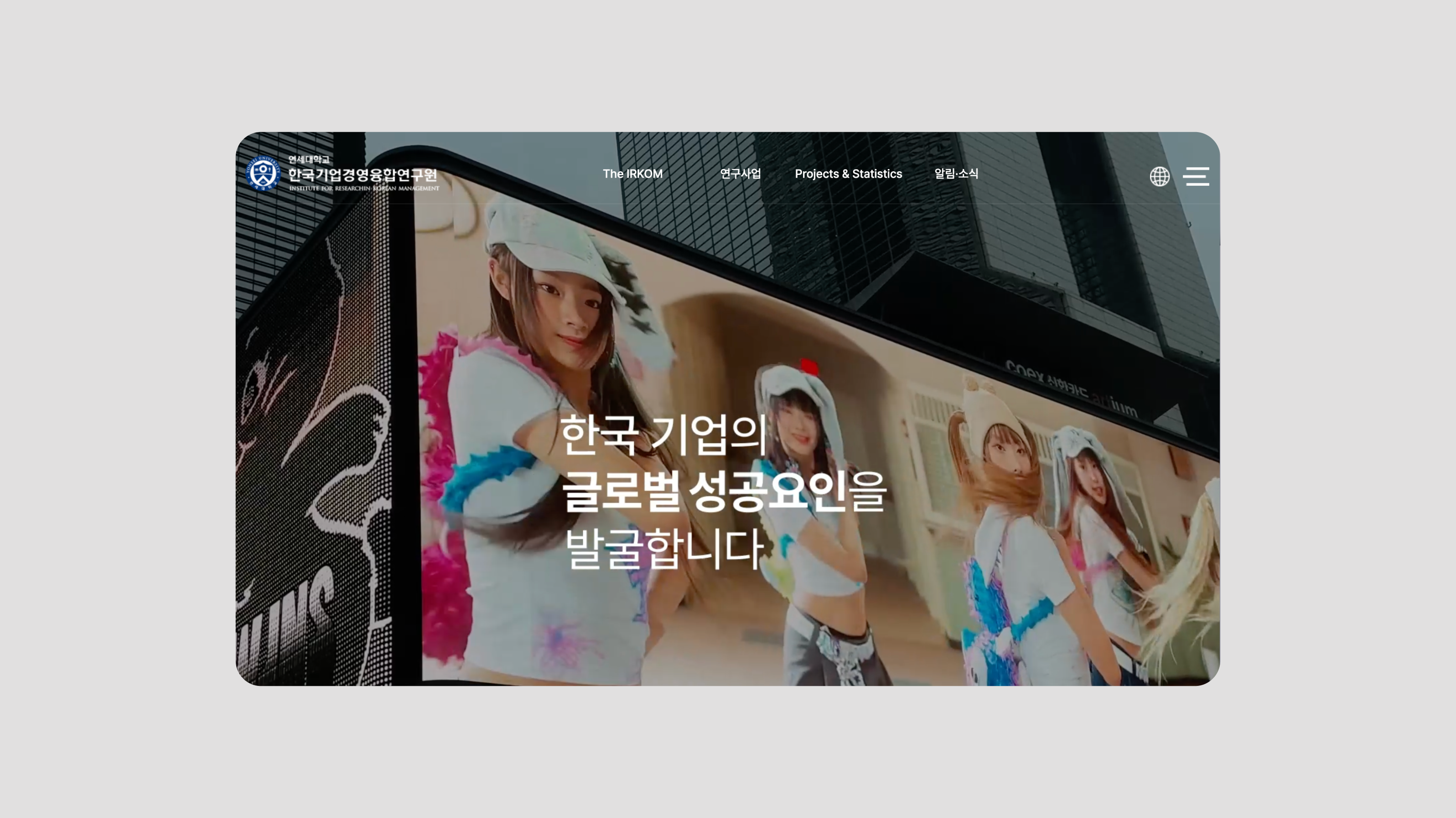 연세대학교 한국기업경영융합연구원