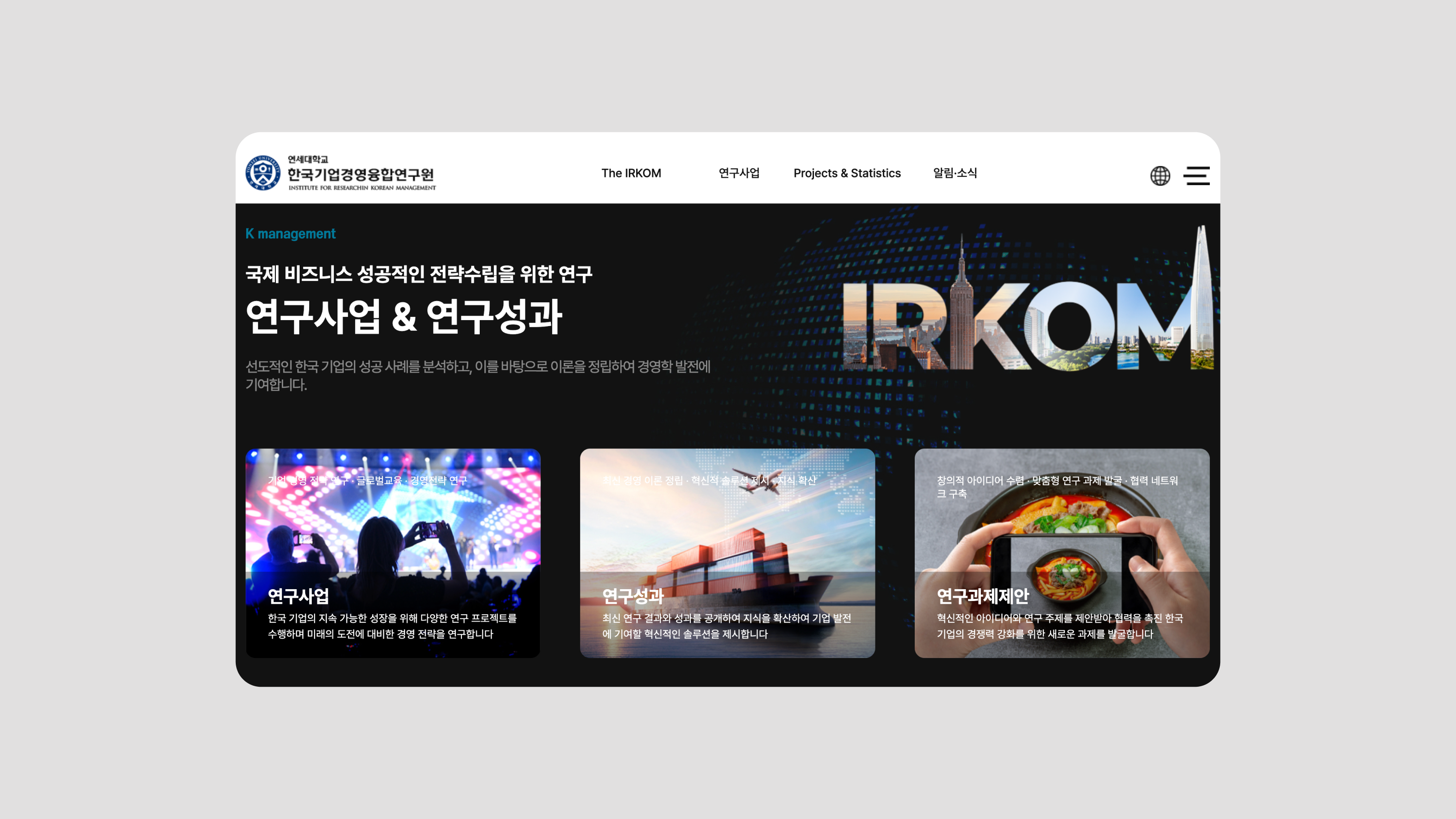 연세대학교 한국기업경영융합연구원