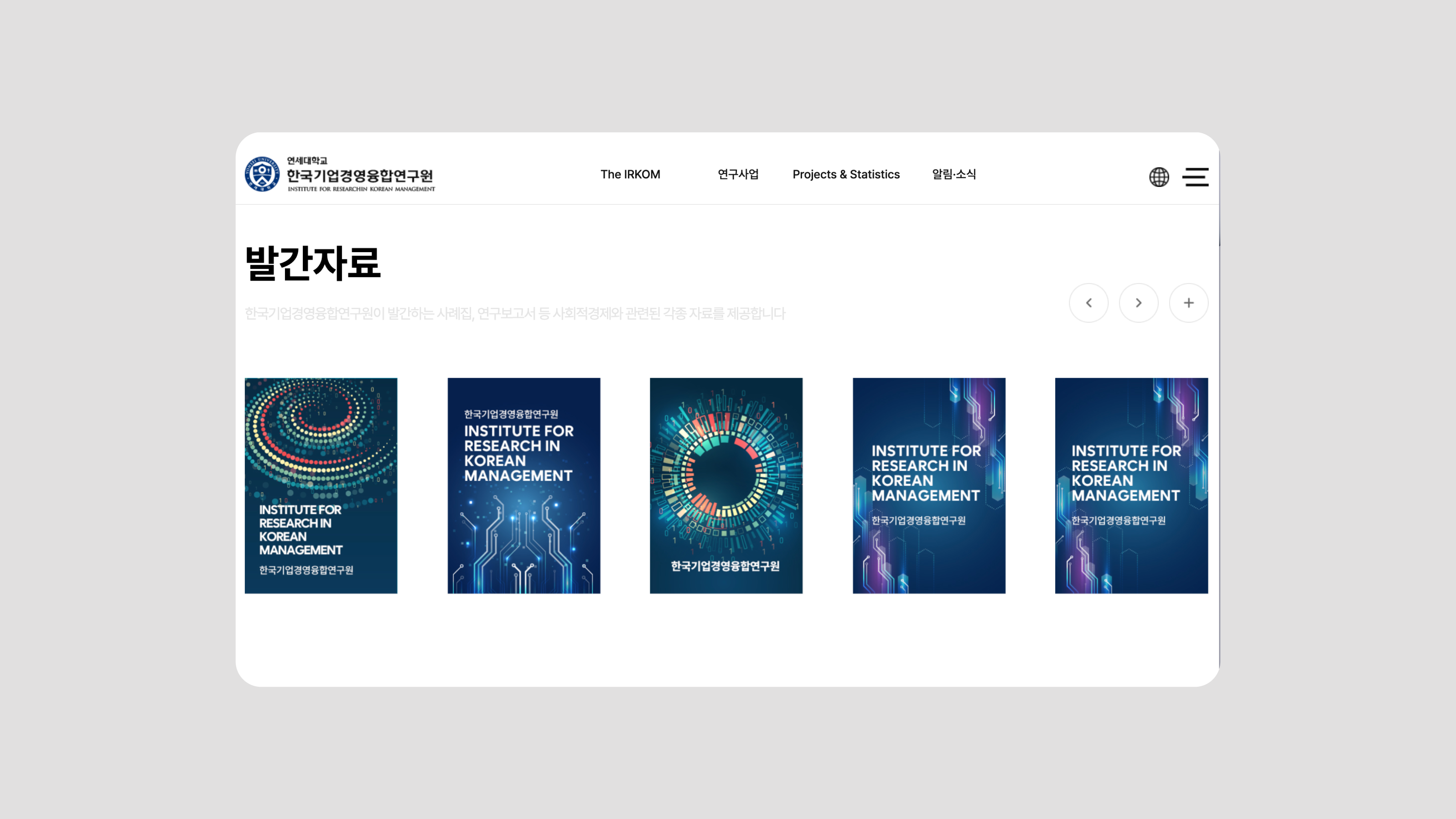 연세대학교 한국기업경영융합연구원