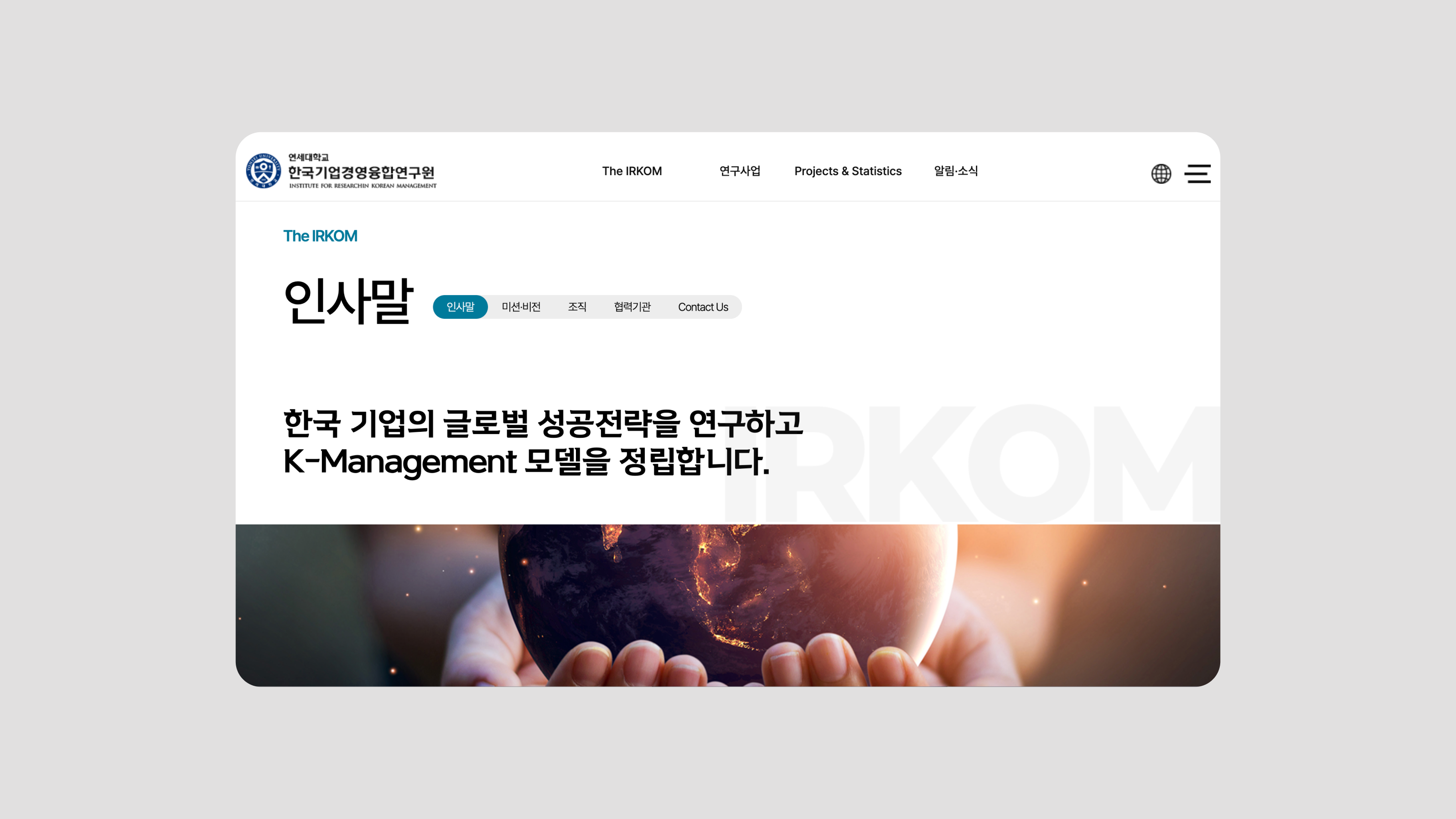 연세대학교 한국기업경영융합연구원